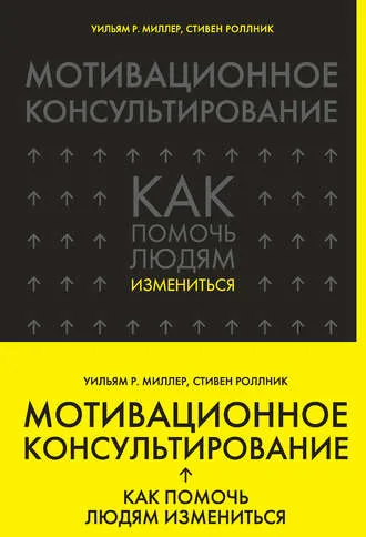 Мотивационное консультирование