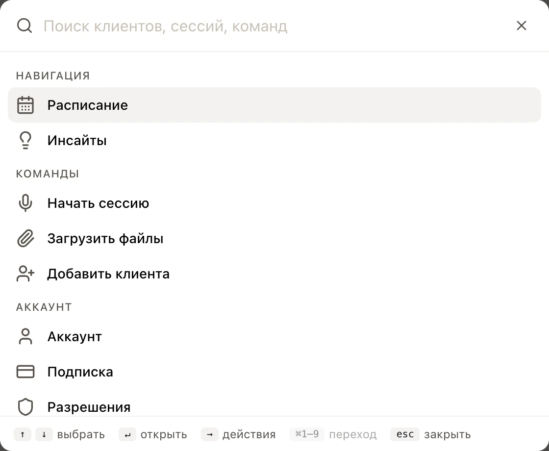 Поиск и команды. Интерфейс Sessio · Демонстрационные данные
