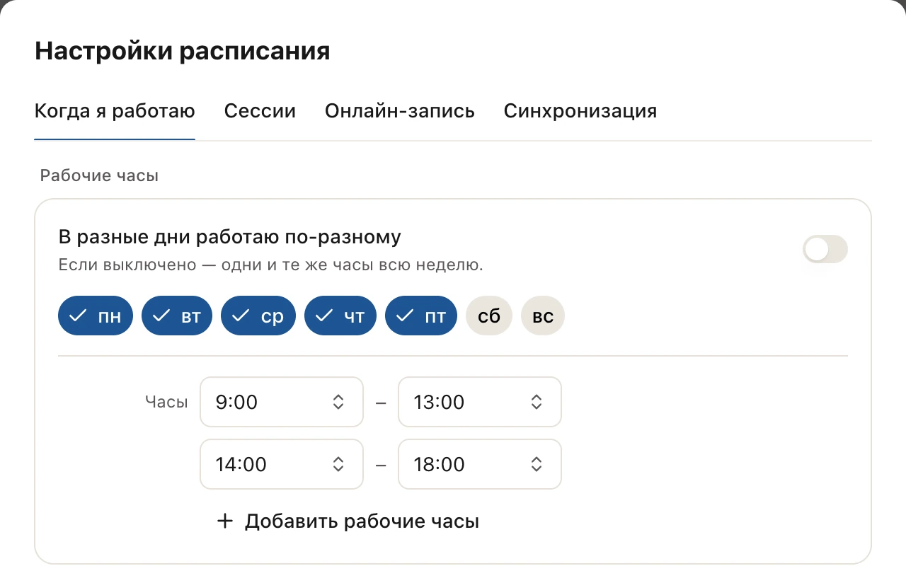 Рабочие часы. Интерфейс Sessio · Демонстрационные данные
