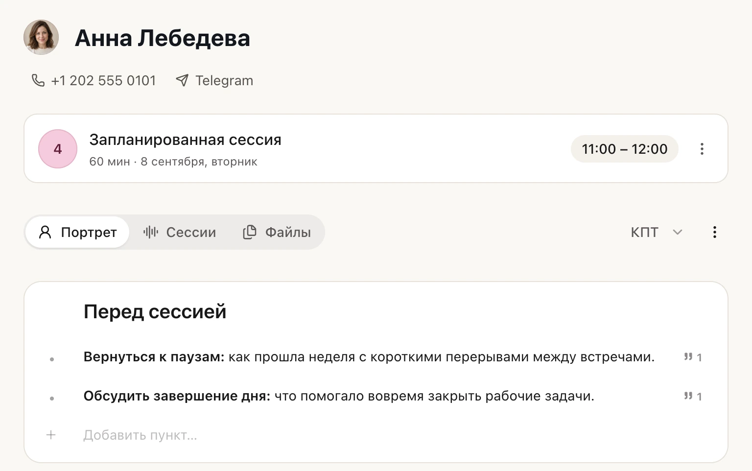 Контекст перед встречей. Интерфейс Sessio · Демонстрационные данные